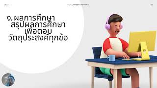 IS2 ส่วนประกอบรายงานเชิงวิชาการ