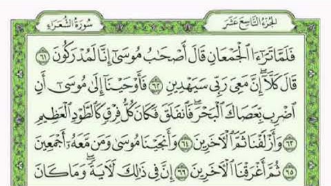 حصريا سورة الشعراء مكتوبة بصوت رائع القارئ اسلام صبحي مع القراءة جودة عالية