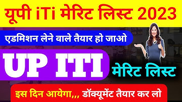 यूपी ITI मेरिट लिस्ट 2023 | up iti merit list 2023 kaise check kare | up iti merit list 2023 date