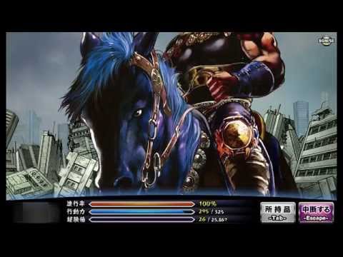 北斗の拳 激打MAX死闘伝 拳王＆黒王号戦 《拳王ステージ1》