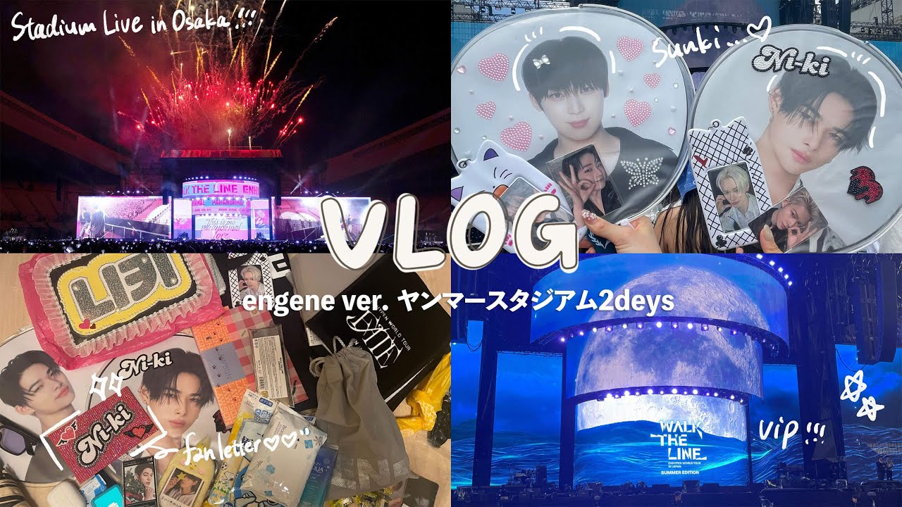 【engene vlog】スタジアムツアー in 大阪🐙🏟️⌇VIP参戦🥵🤝🏻⌇ヤンマー2DAYS ‼︎