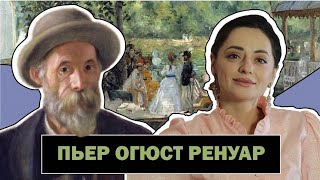 видео: Пьер Огюст Ренуар | Светлая Красота Художника - Импрессиониста | Pierre-Auguste Renoir | #ПРО АРТ картинка: Пьер Огюст Ренуар | Светлая Красота Художника - Импрессиониста | Pierre-Auguste Renoir | #ПРО АРТ