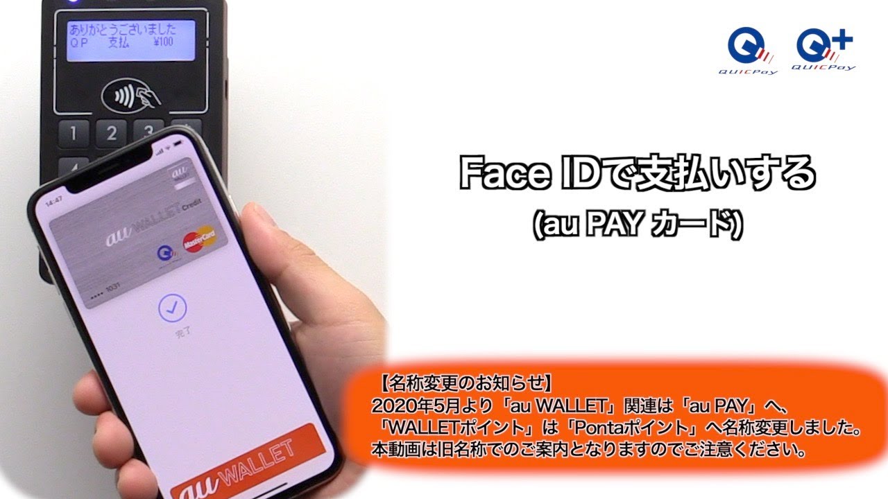 Apple Pay Face Idで支払いする Au Pay カード Youtube