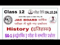 History Class 12 Top Officials Guess MCQ Question Answer for SA-1 Exam