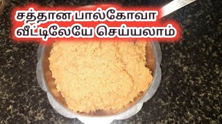 milk kova/how to make palkova at home/Indian sweet recipe/Indian dessert#shorts