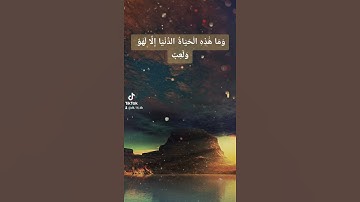 سورة العنكبوت الآية-٦٤