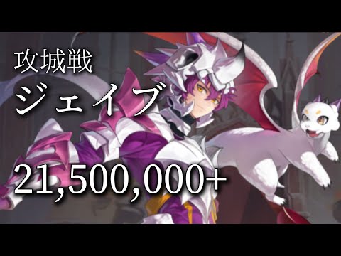 Seven Knights Re:BIRTH Friday Castle Rush Jave Guide