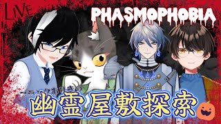 怖いのが苦手すぎるやつがホラゲーにコラボで挑むやつ #phasmophobia