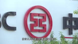 大而不能倒 內地設銀行評估機制 - 20201204 - 有線中國組 - 有線新聞 CABLE News