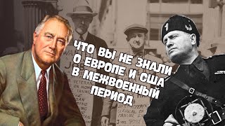 ПОЛНАЯ ИСТОРИЯ ЕВРОПЫ И США В 1918-1939 ГГ. | ЦТ/ЦЭ, Всемирная история