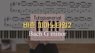 Bach G minor - Luo Ni ( Piano Tiles 2 ) 바흐 피아노타일 2 Rearranged by Tutopianorial screenshot 3