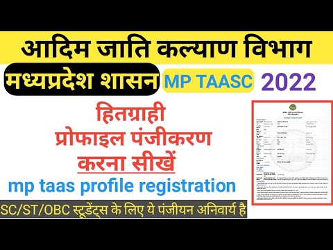 MP TAASC Portal Hitgrahi Profile Panjiyan Kaise karen नवीन हितग्राही प्रोफाइल पंजीयन ऑनलाइन कैसे करे
