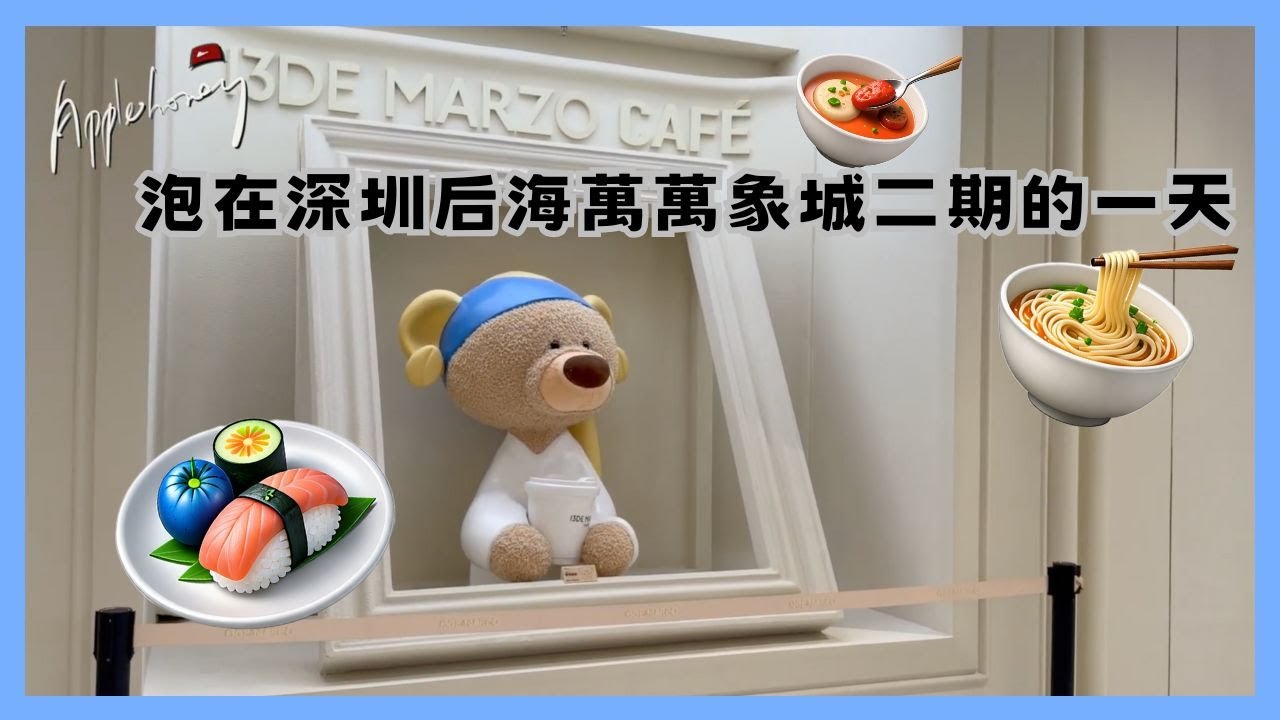 上集【萬象城二期正式開幕,全新實地開箱/卓越中心寶藏潮汕菜館,這口滷水鵝肝一試難忘  !】【訂閱不需任何收費】@applepurehk#旅行 #food #深圳