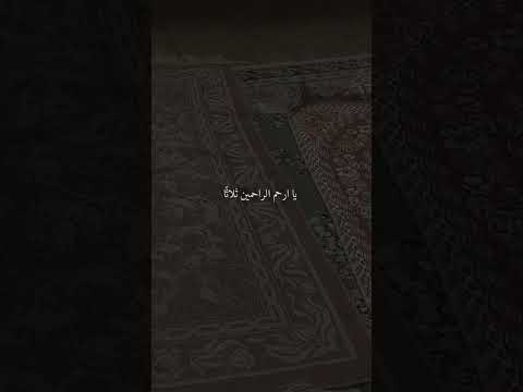 يا رحمن يا رحيم ادعية اذكار دعاء 