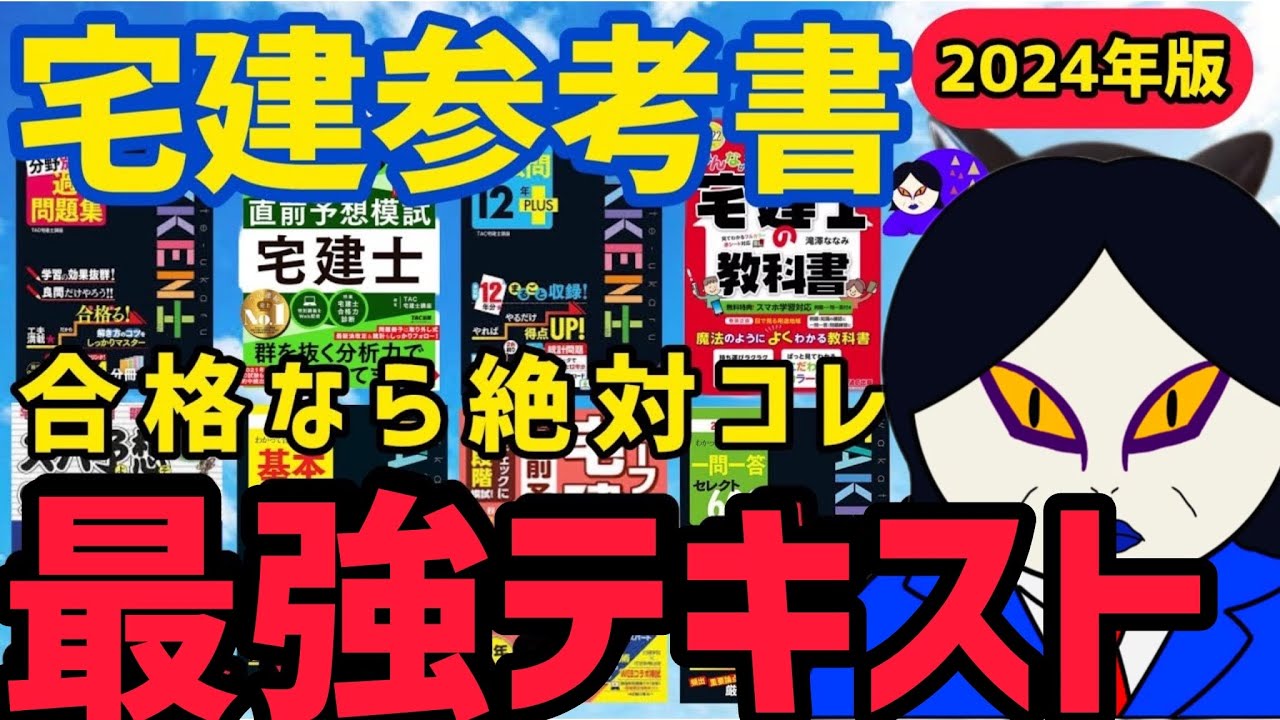 【ねね】宅建試験 2024年 テキスト 過去問題集 アガルート ねね様 専用】宅建試験 2024年 テキスト 過去問題集 アガルート アガルート