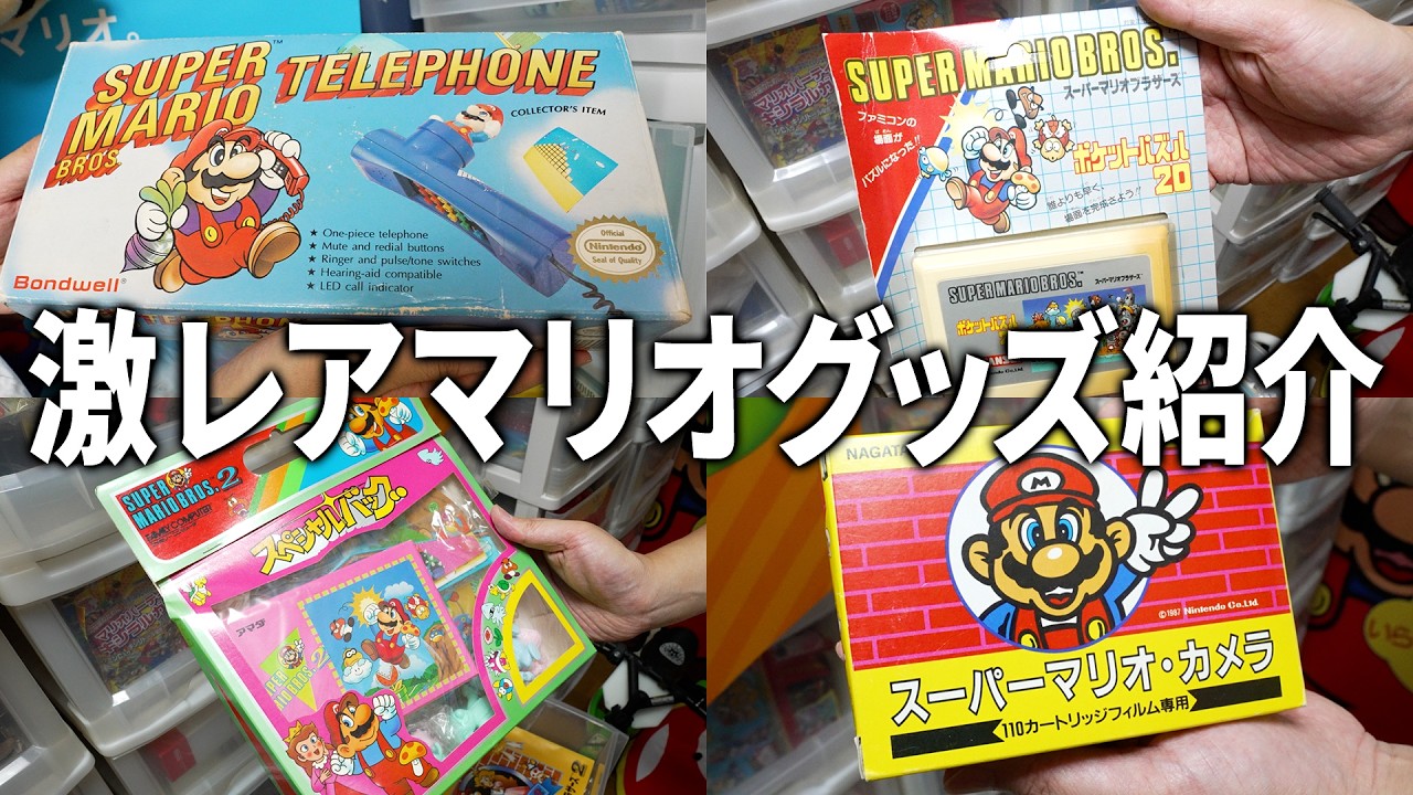 Treasure Discovery] Rare Mario collectibles from a 40-year
