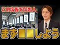 【twitterで大炎上】今日の仕事は楽しみですか？社畜の皆さん聞いてくれ！【品川駅の広告】