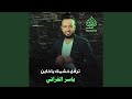 ترفع خشمك ياخاين ترفع خشمك ياخاين