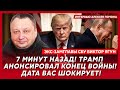 Мир в январе! Кишки Путина на стенах! Страшное заявление Соловьева! – экс-замглавы СБУ Ягун