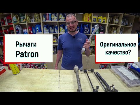 детали подвески Patron спустя 2 года- что сломалось и сколько еще проедут? Личный опыт.