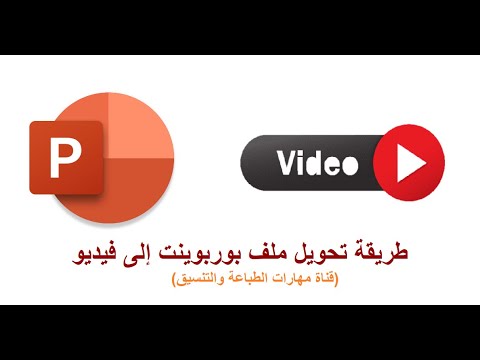 فيديو: كيفية تثبيت YouTube على Kindle Fire: 11 خطوة (بالصور)