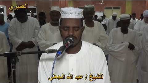 الشيخ عبدالله الجعلي ايات من سورة البقرة ــ 16