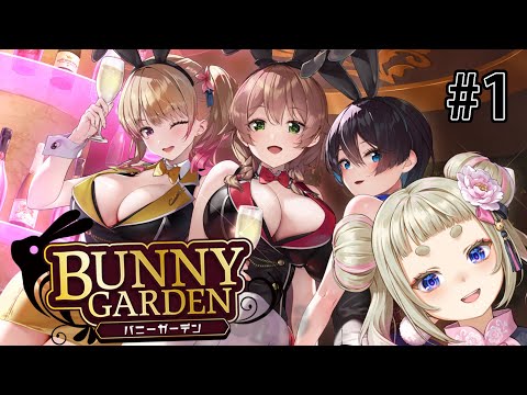 【BunnyGarden】おぢさんはね、かわいい女の子が大好きなんだ＃1【バニーガーデン】