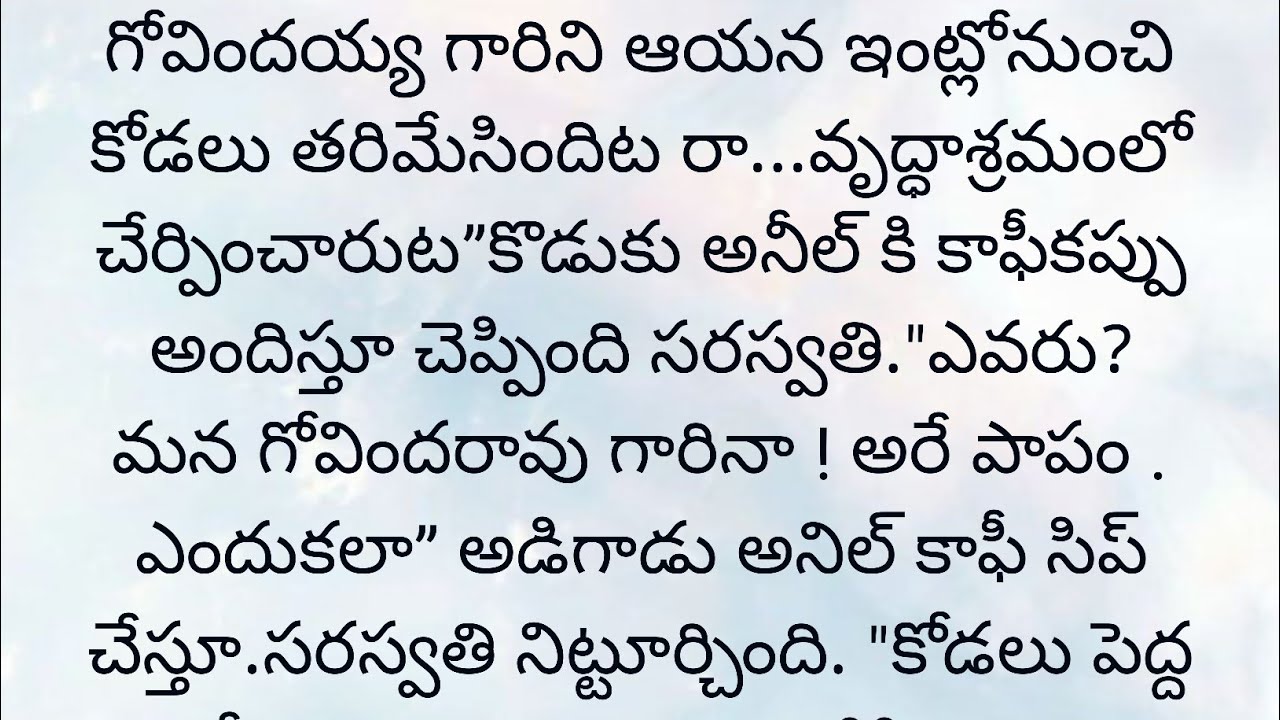 కథలో ఊహించని మలుపు #hearttouchingstory #motivationalvideo #moralstories #telugustories 