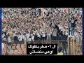 اسمع يا أهلي تاريخك بصوت الأبطال       اغاني قديمة لأول مرة في مباراة ديكيداها   الزمالك  الاهلي 