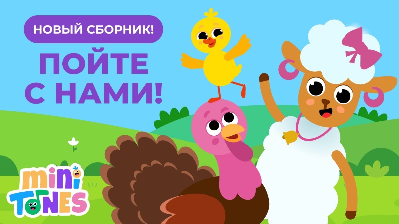 🎵 ПОЙТЕ С НАМИ 🎵