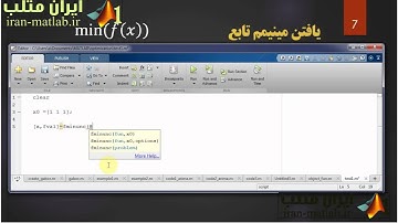 بهینه سازی در متلب MATLAB