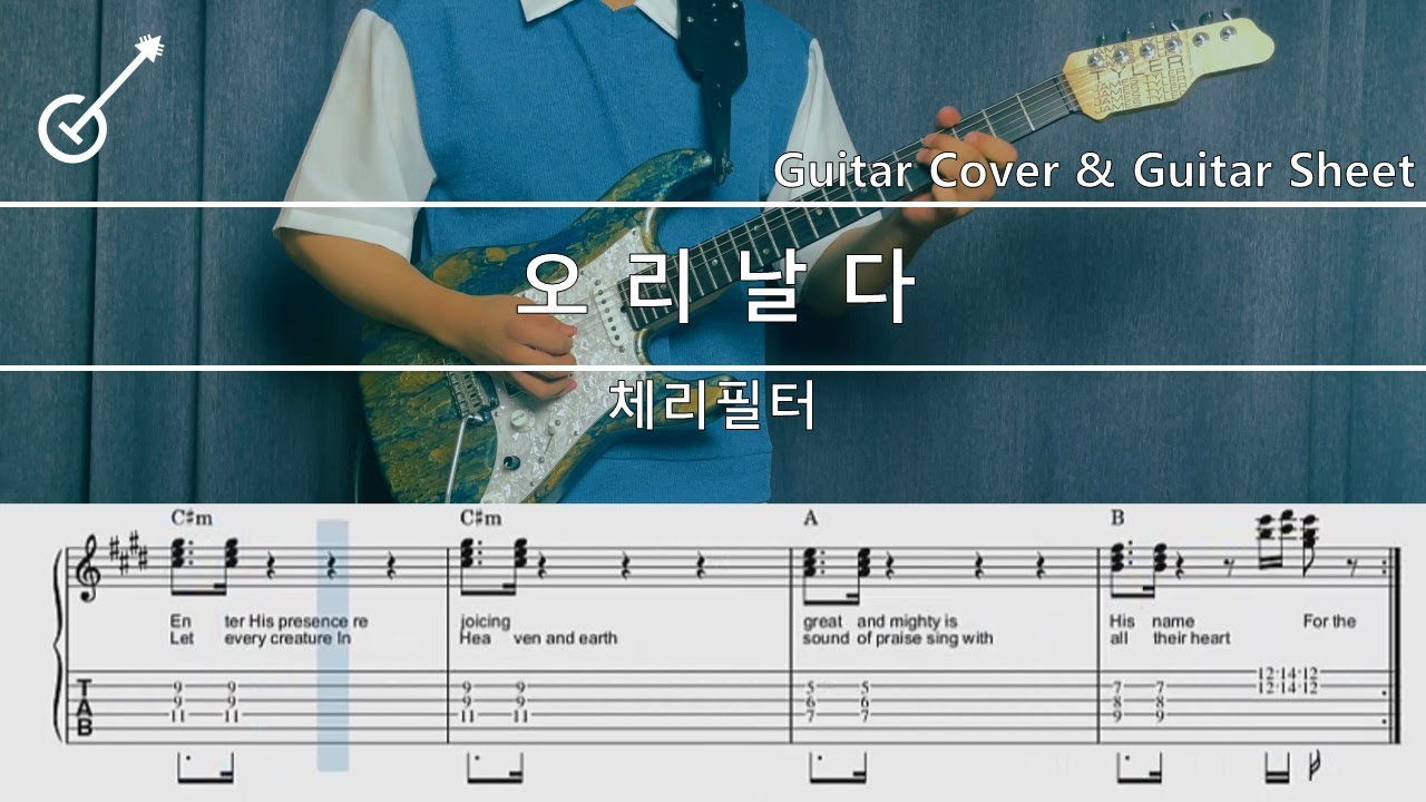 [체리필터]- 오리날다 Guitar Cover, Guitar Sheet,Score, Tutorial, Lesson