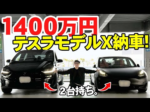 【総額2000万円！】2台目のテスラ「モデルX」が2年半越しに届きました！機能面など徹底解説します。