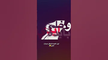 بعدك مدري اقول لمن ايامك سعيده 