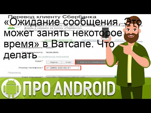 «Ожидание сообщения. Это может занять некоторое время» в Ватсапе. Что делать