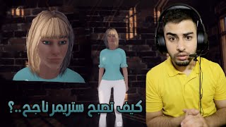 لعبة streamer life simulator | بداية اللعبة وبداية انوثية رح تشعلل الستريمر |  😂🌹 screenshot 4