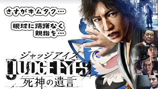 【ゲーム配信】田舎者が都会でケンカに明け暮れる！ちょ、ま↑てよ！！の巻！#2【JUDGE EYES 死神の遺言】