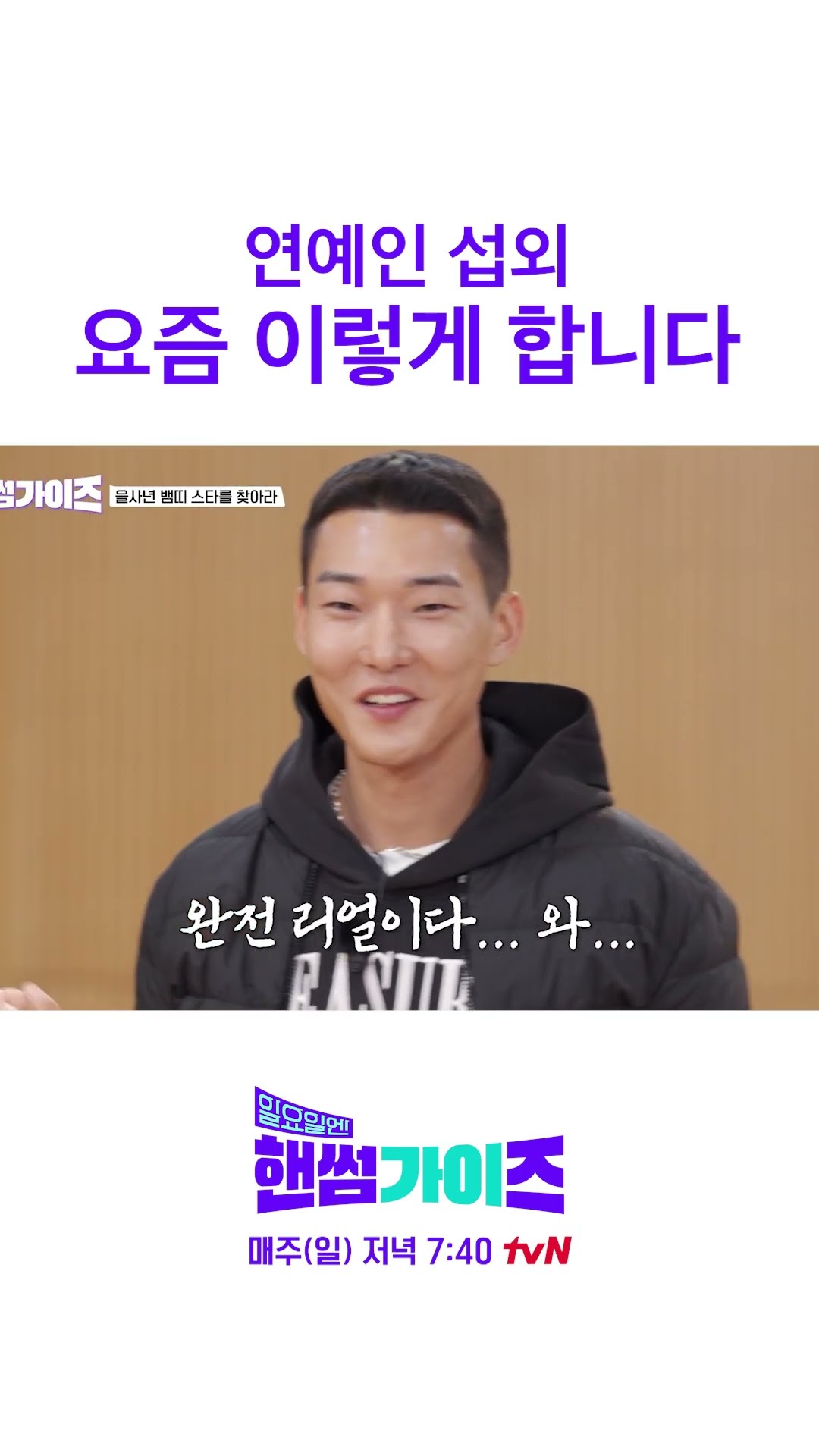 You can do the recruiting yourself^^ #HandsomeGuysOnSunday