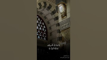 ﴿ وَدَاعِيًا إِلَى اللَّهِ بِإِذْنِهِ وَسِرَاجًا مُّنِيرًا﴾ تلاوة للشيخ #عبدالله_القرافي #قرآن