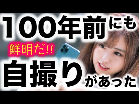 海外の反応 100年前の日本に自撮り写真がすでにあった 撮影された日本人夫婦の写真に世界が衝撃 Youtube