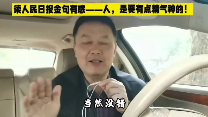 讀人民日報金句有感——人，是要有點精氣神的 #家庭教育 #孩子成長 #思考 - 天天要聞