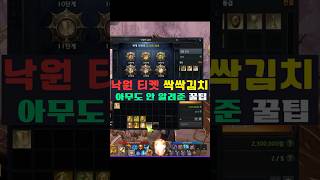 낙원 티켓 싹싹김치 l 아무도 안안려줬을 꿀팁