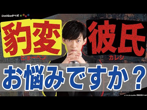 【DV予備軍】 容赦無く暴言を吐く彼氏はどう対処したら良い？【メンタリストDaiGo切り抜き】