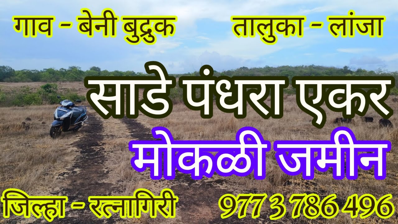 Land sale in Lanja Ratnagiri