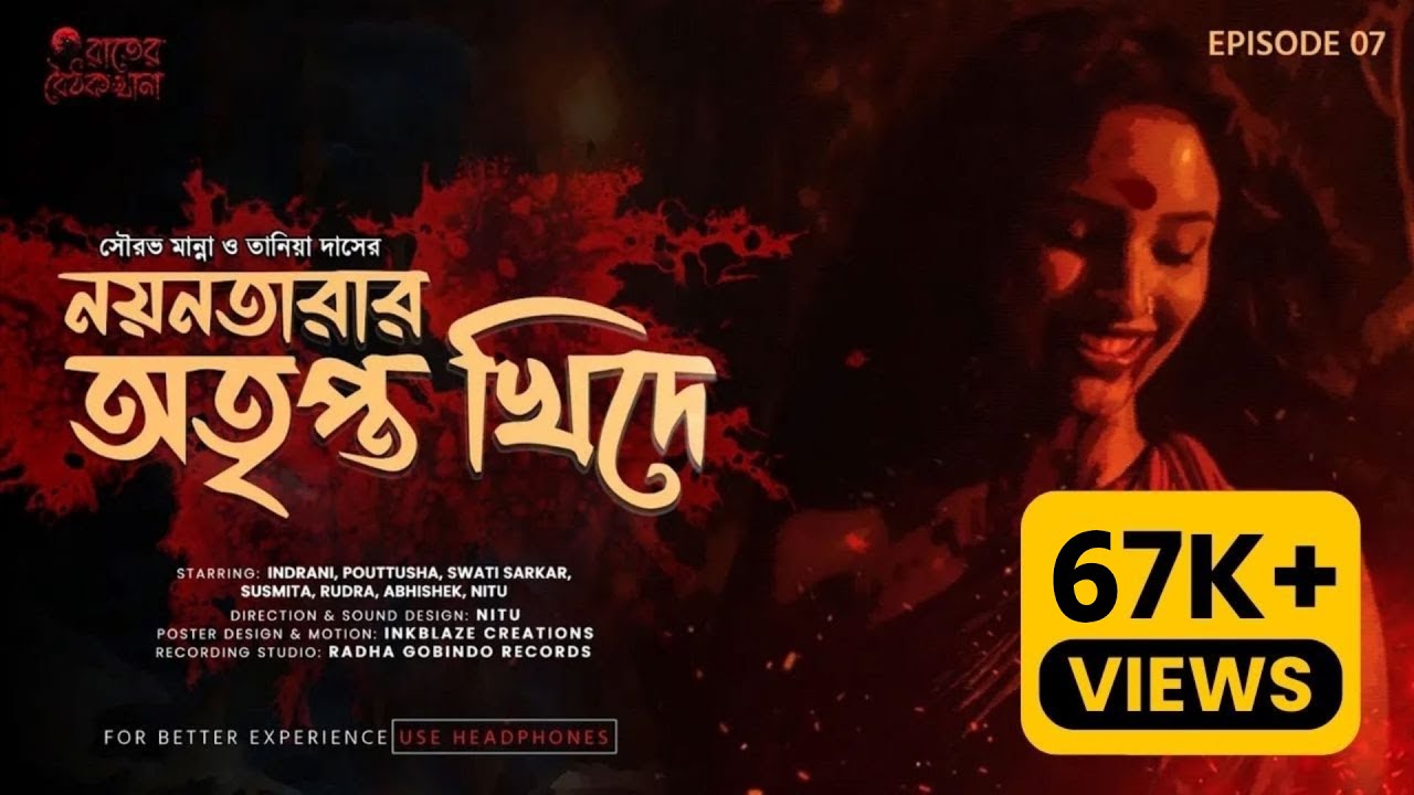 Nayantarar Atripto Khide | নয়নতারার অতৃপ্ত খিদে | Gram Banglar Vuter Golpo |#grambanglarbhutergolpo