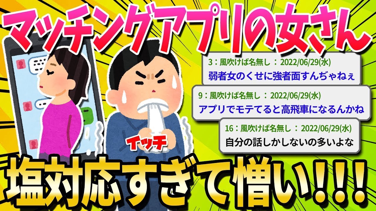 マッチングアプリの女子たち、なんだか冷たい態度だなぁ( ﾉД`)ｼｸｼｸ…