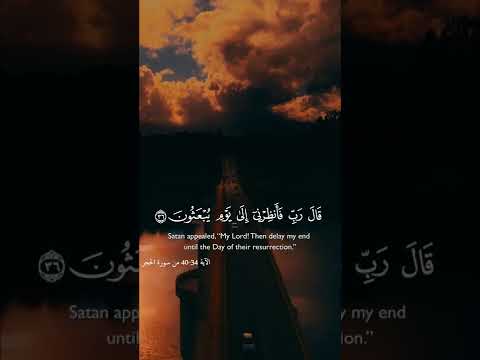 قال فاخرج منها فإنك رجيم اا القارئ هزاع البلوشى اا سورة الحجر