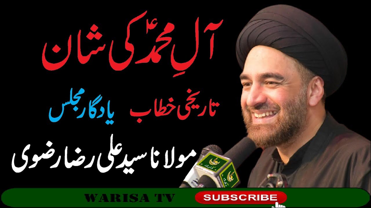 Maulana Syed Ali Raza Rizvi New Majlis New Video WarisaTV - YouTube