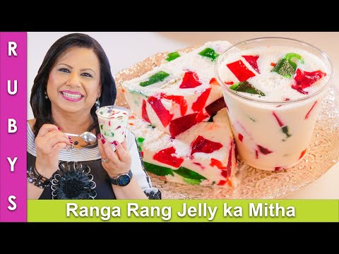 ranga-rang-impressive-&-simple-jelly-ka-meetha-sweet-dish-recipe-in-urdu-hindi---rkk