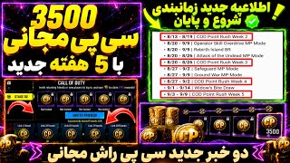 3500 Free CP Schedule Announcement Start and End🔴With 5 New Weeks🟣New Call of Duty Mobile CP Rush...
